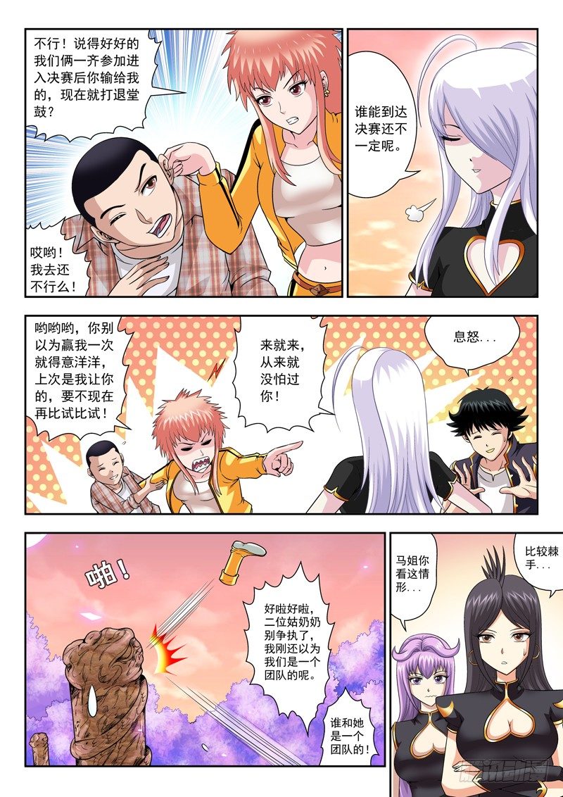 49 多谢赐教-第49话
