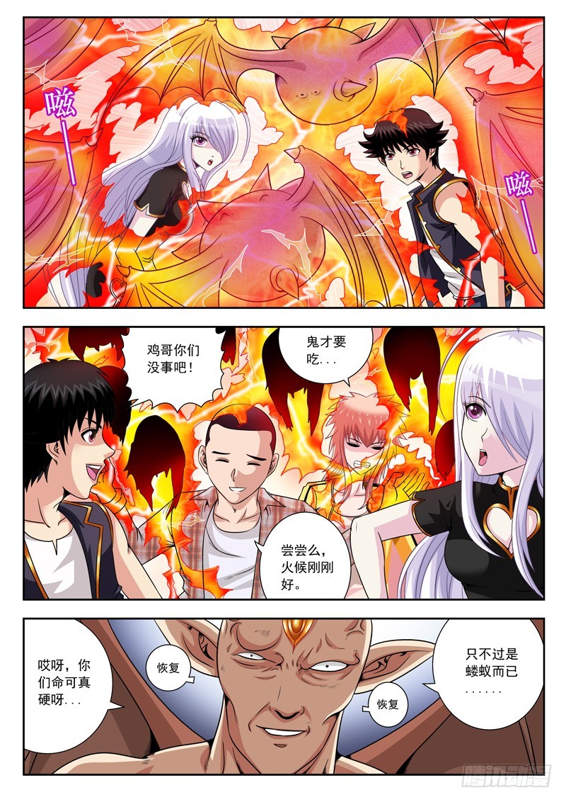 53 鸡哥神功第一式-第53话