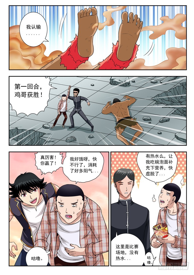 57 白无极对阵雉菊-第57话