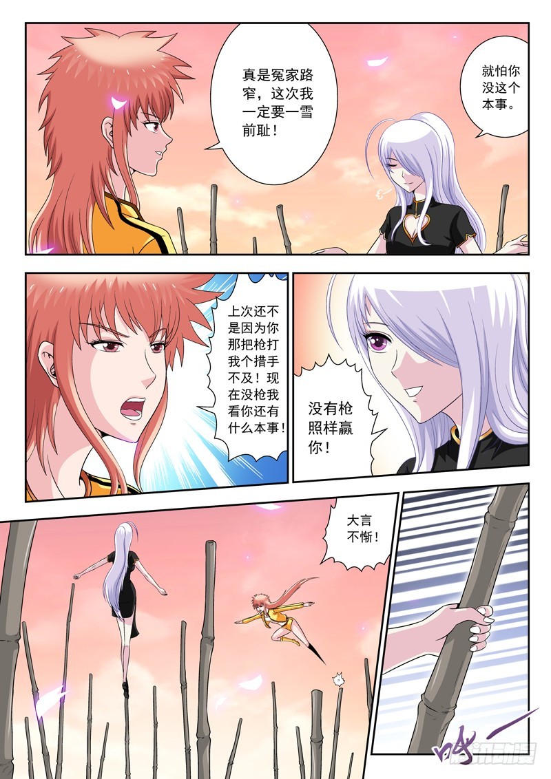 57 白无极对阵雉菊-第57话