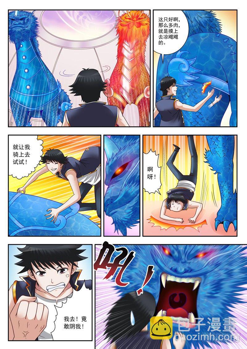 07 神兽-第7话
