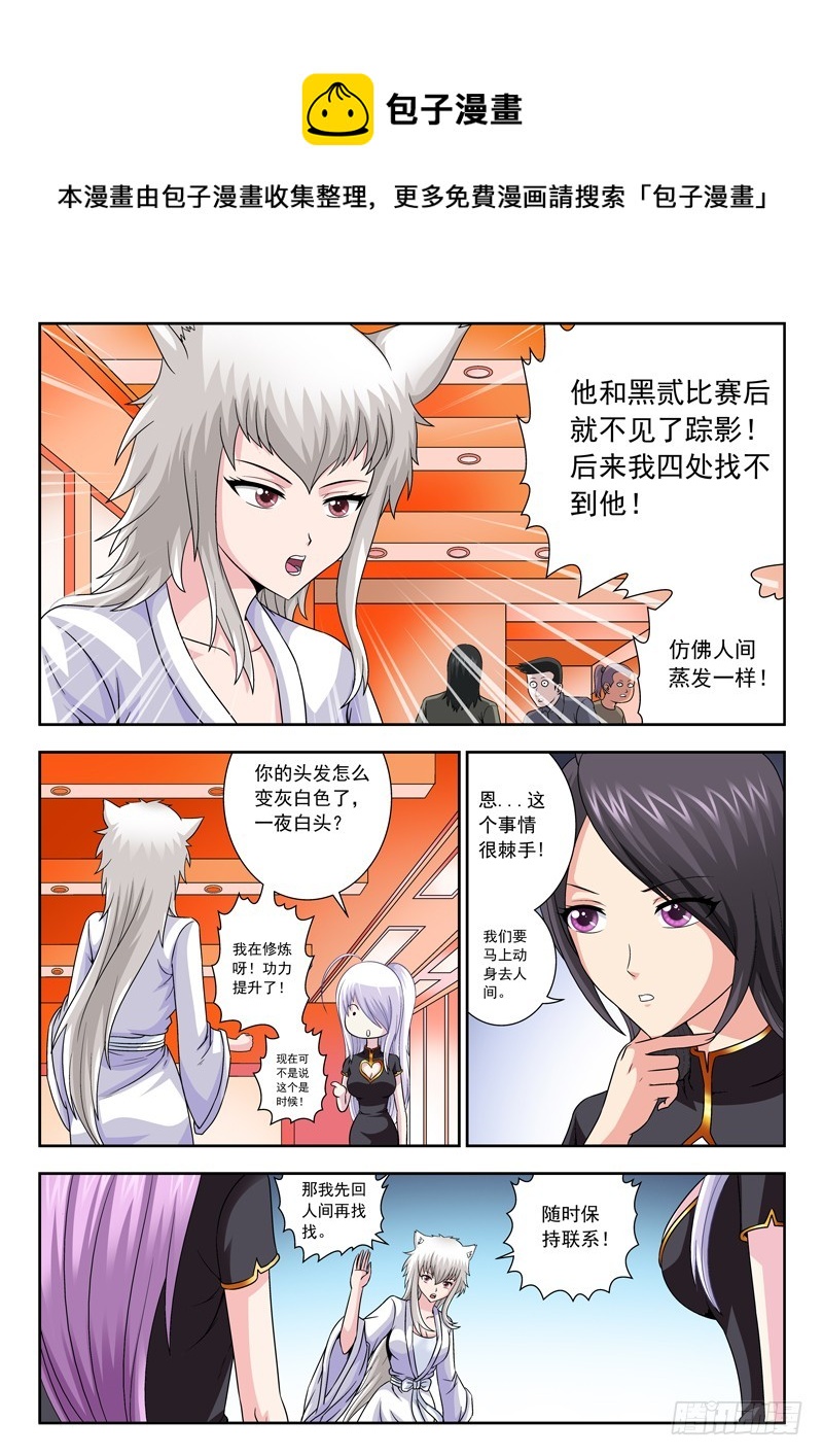 67 黑伍-第67话