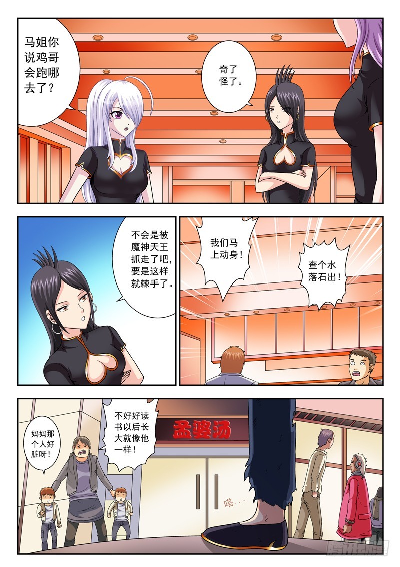 67 黑伍-第67话