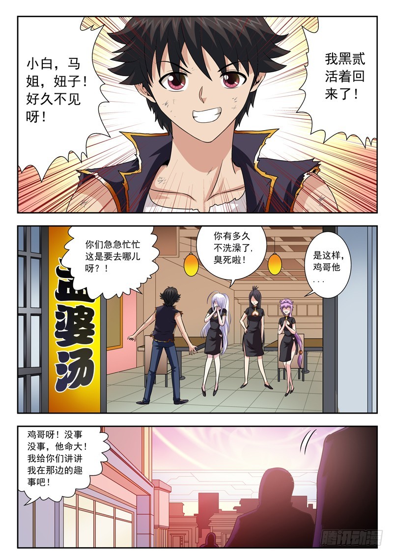 67 黑伍-第67话