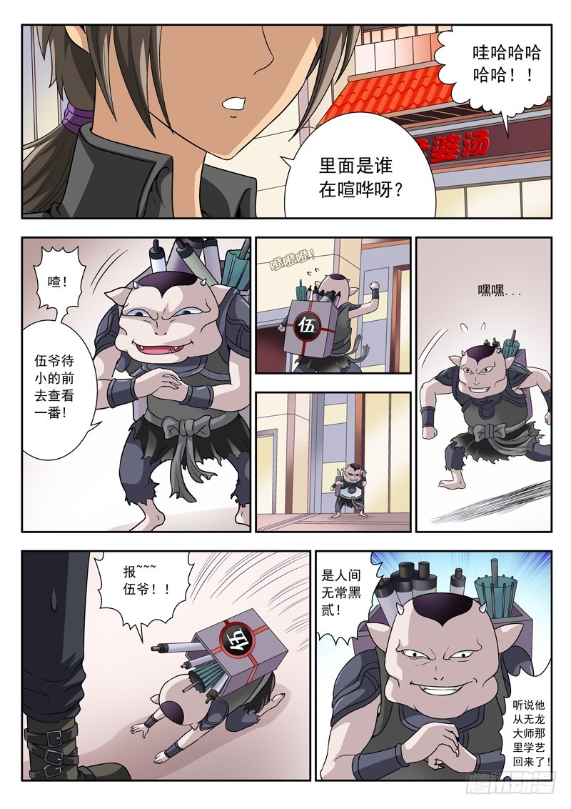 67 黑伍-第67话