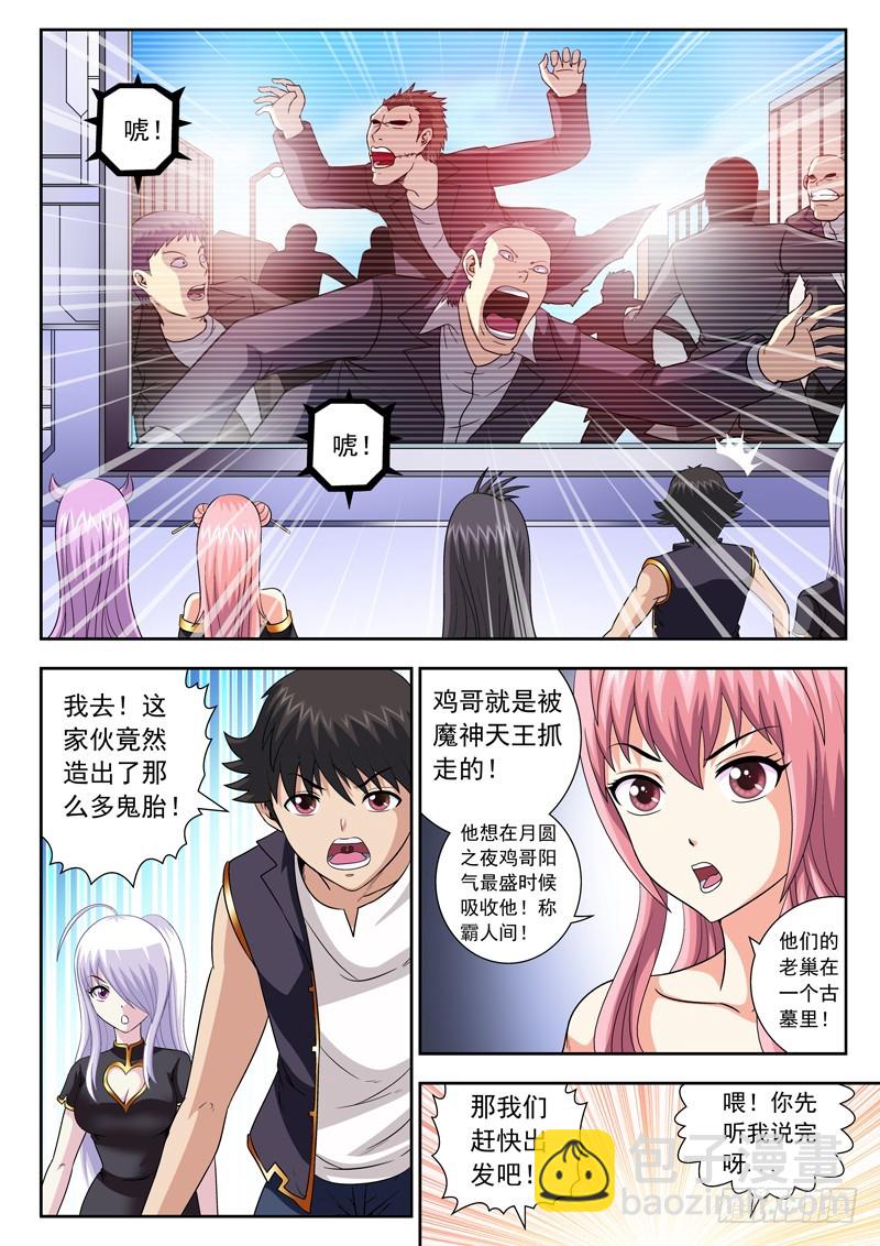 69 伟大理想-第69话