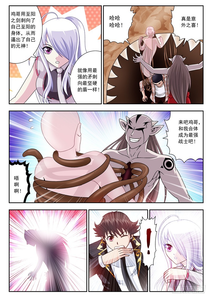 73 元神出窍-第73话