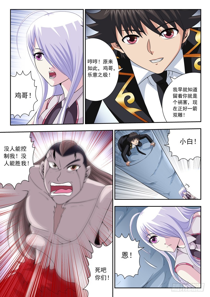 73 元神出窍-第73话
