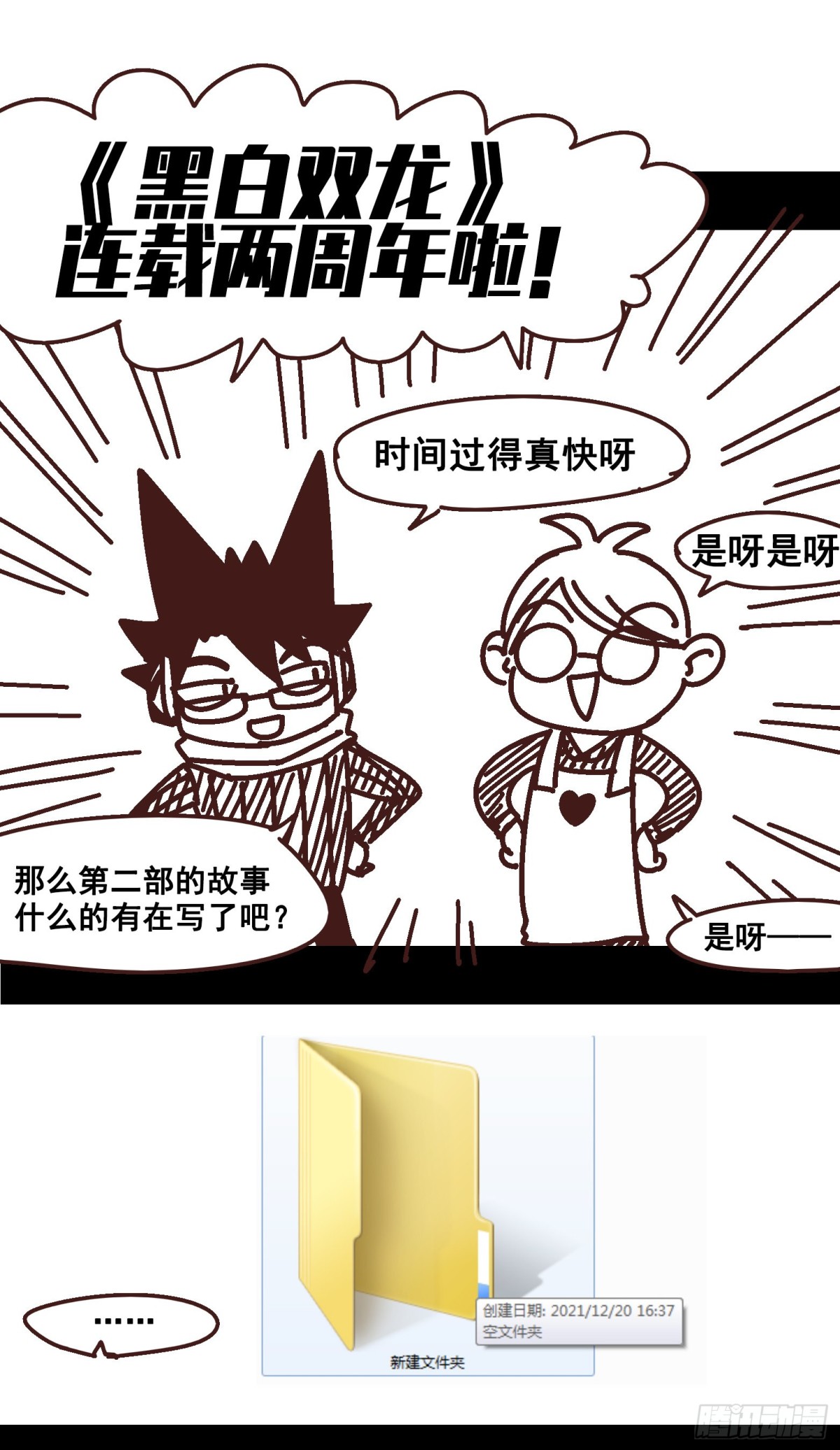 二周年庆祝-第103话