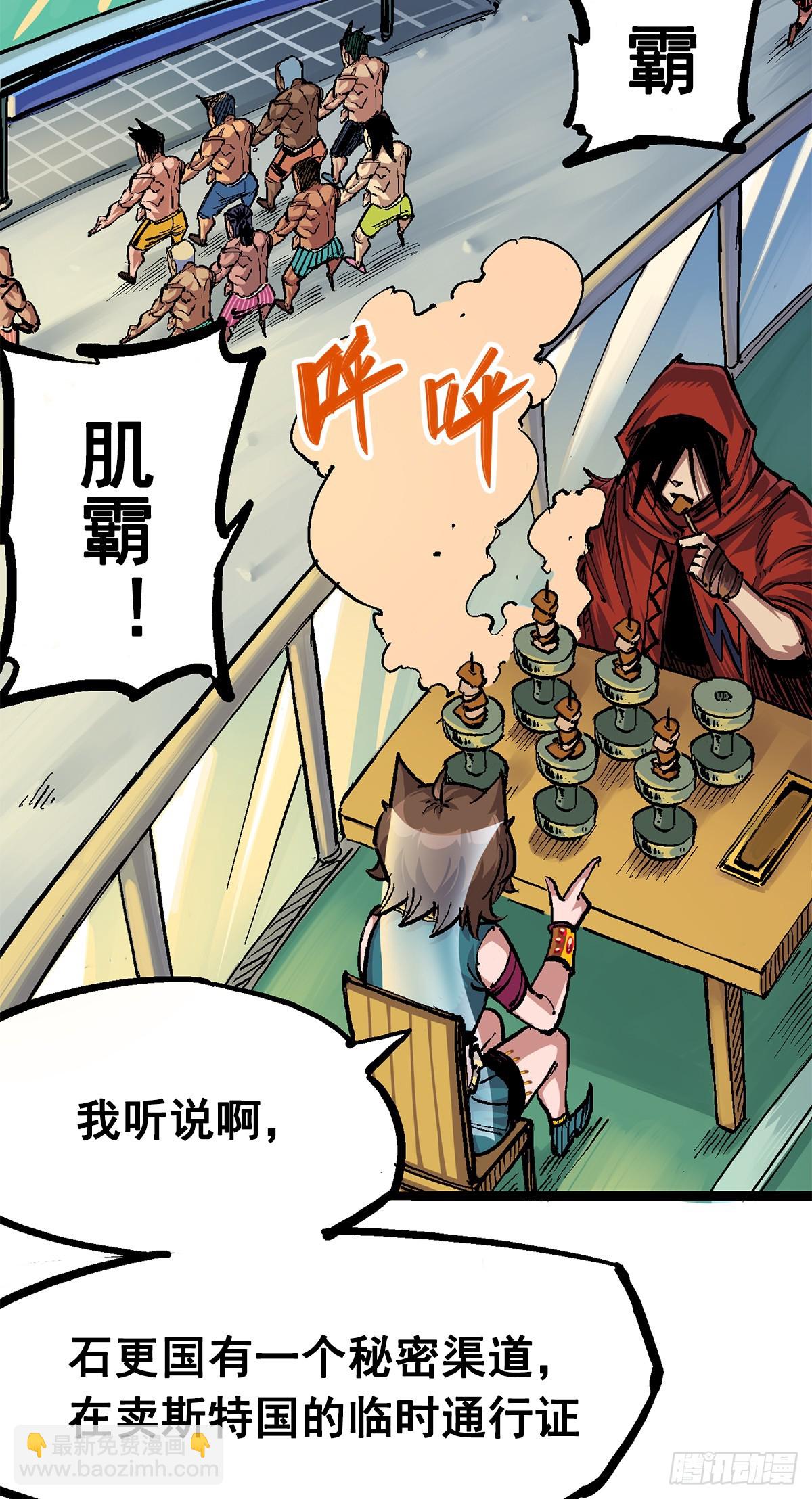 第二部 2章1话 石更国-第109话