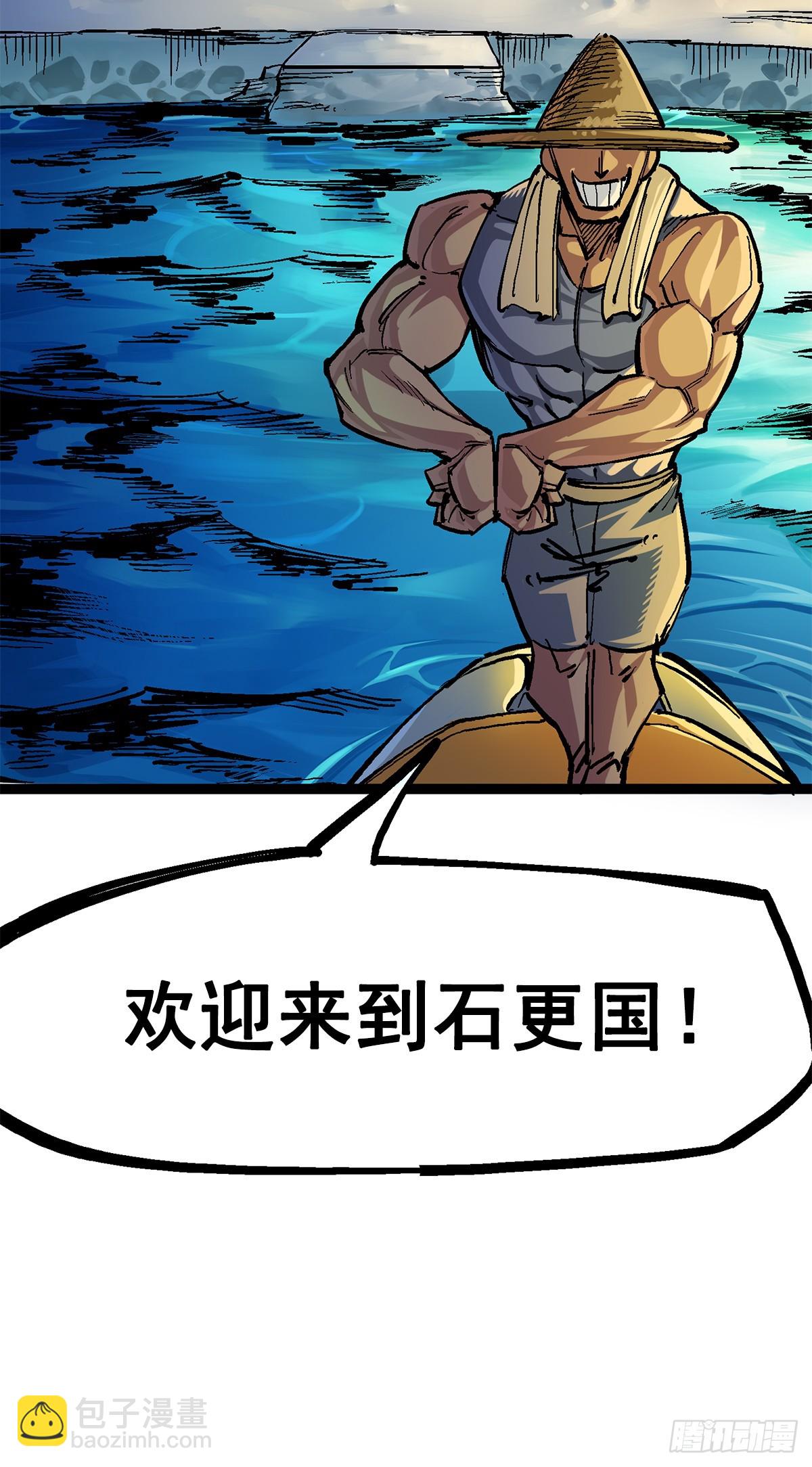 第二部 2章1话 石更国-第109话