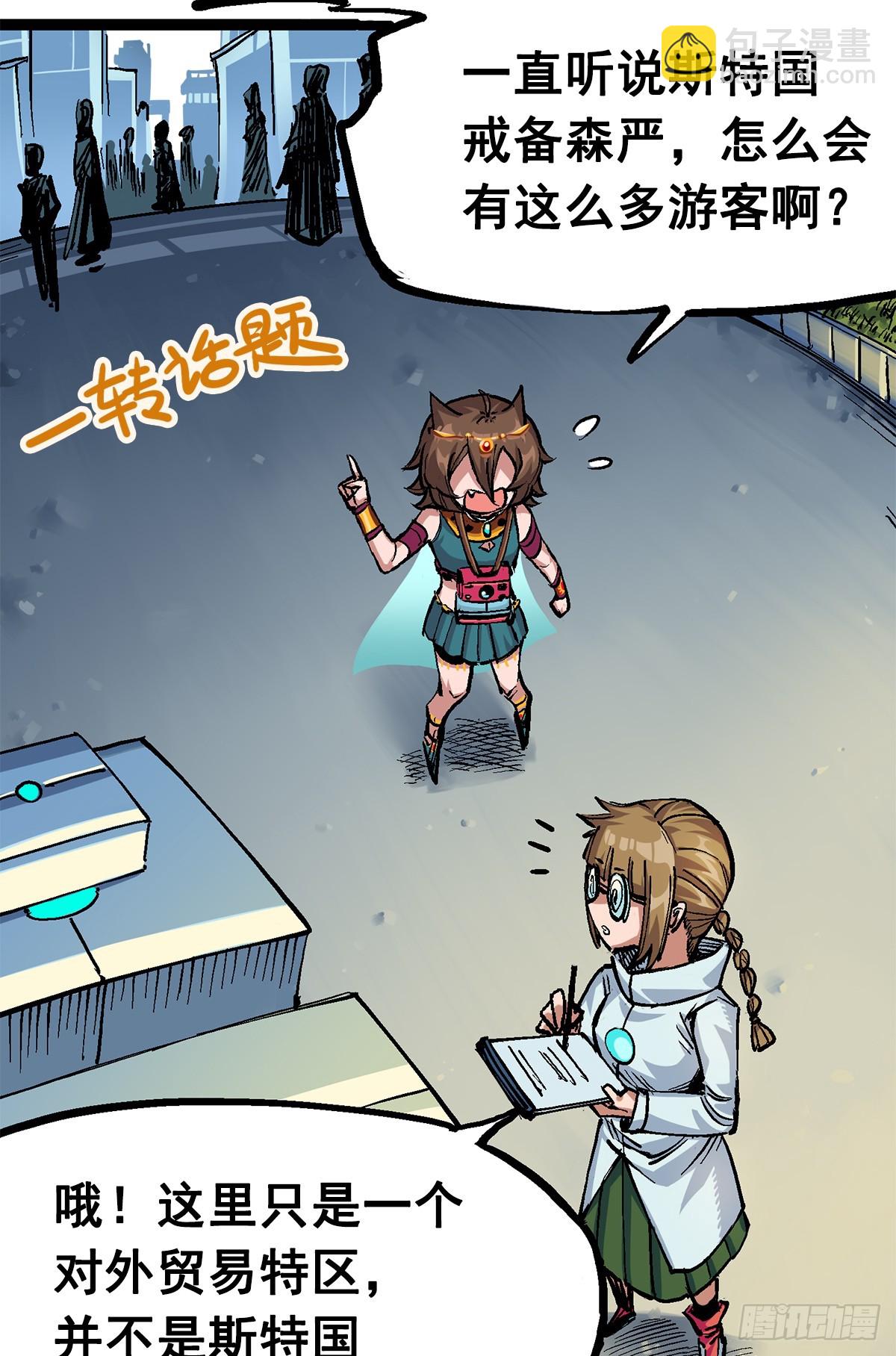 第二部 2章3话 进入斯特国(1/2)-第111话