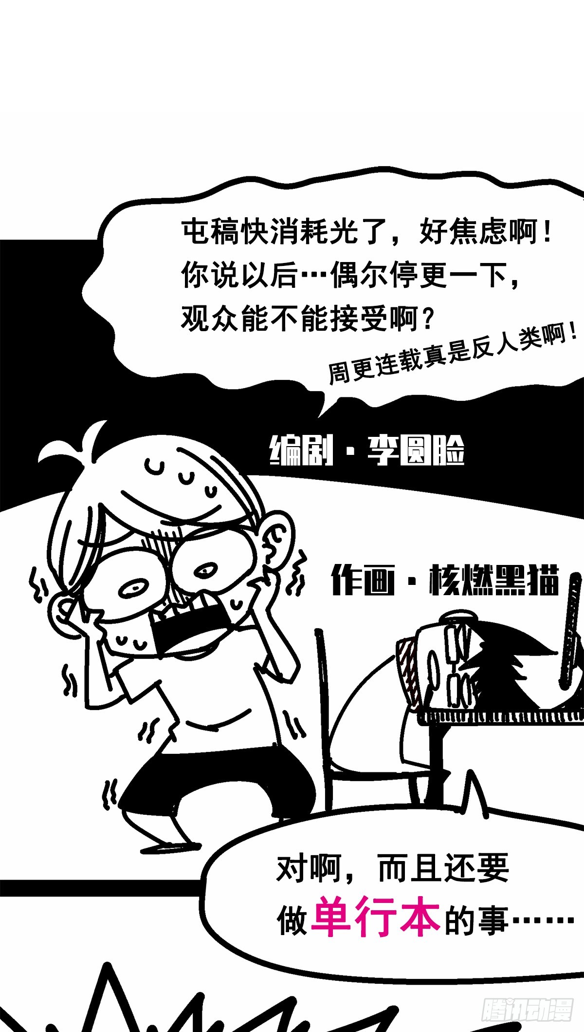 番外1 双龙小道消息-第115话