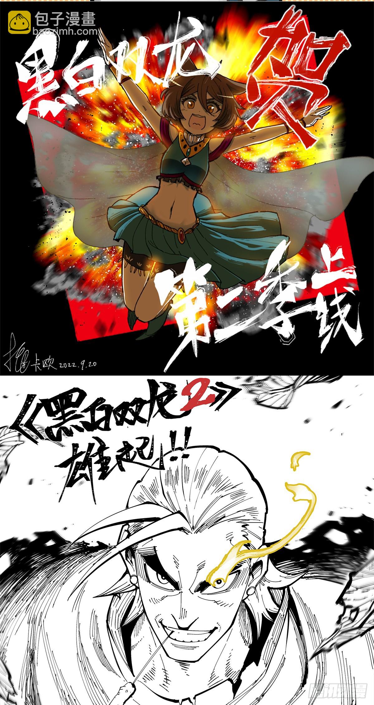 番外1 双龙小道消息-第115话