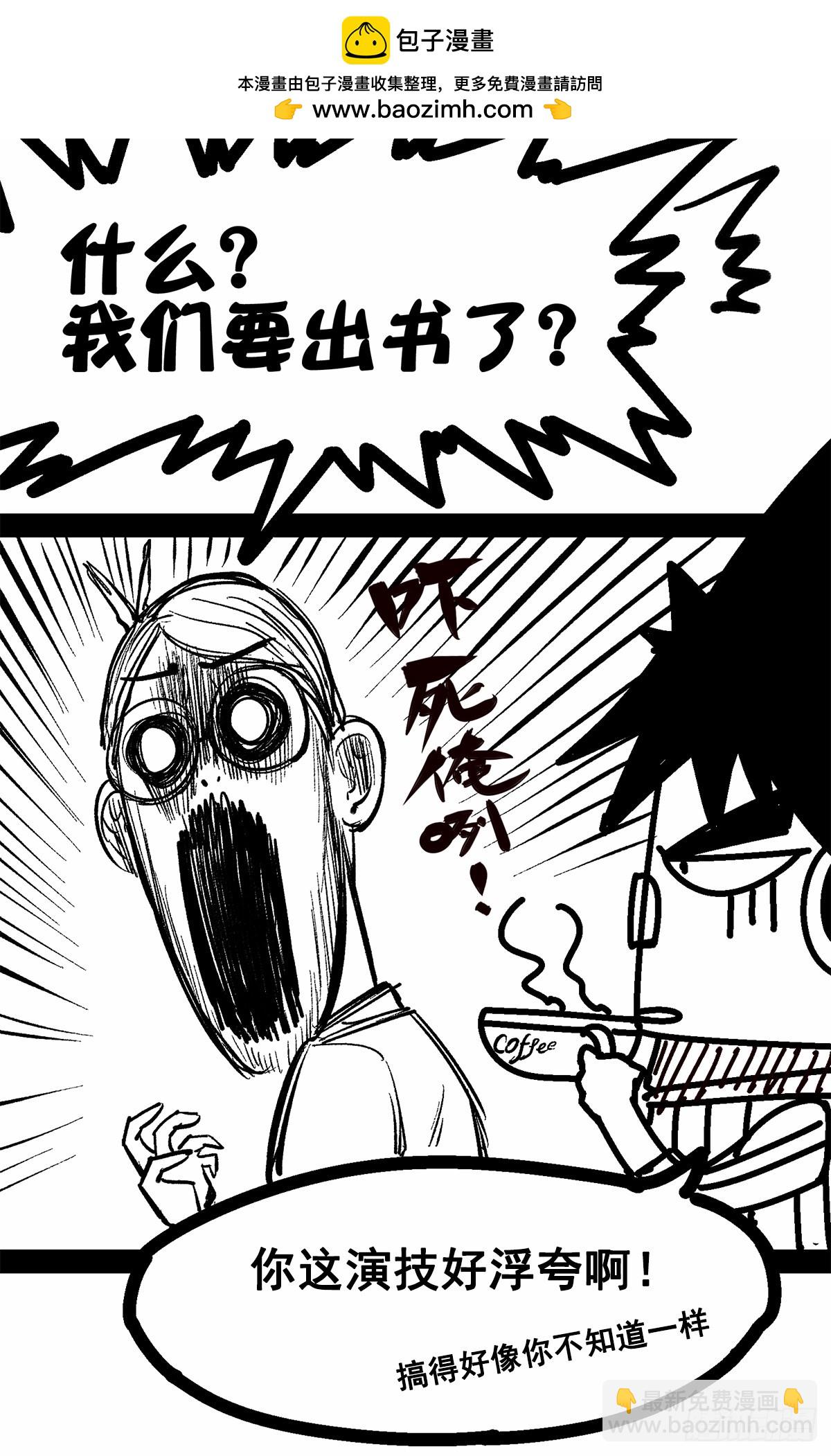 番外1 双龙小道消息-第115话