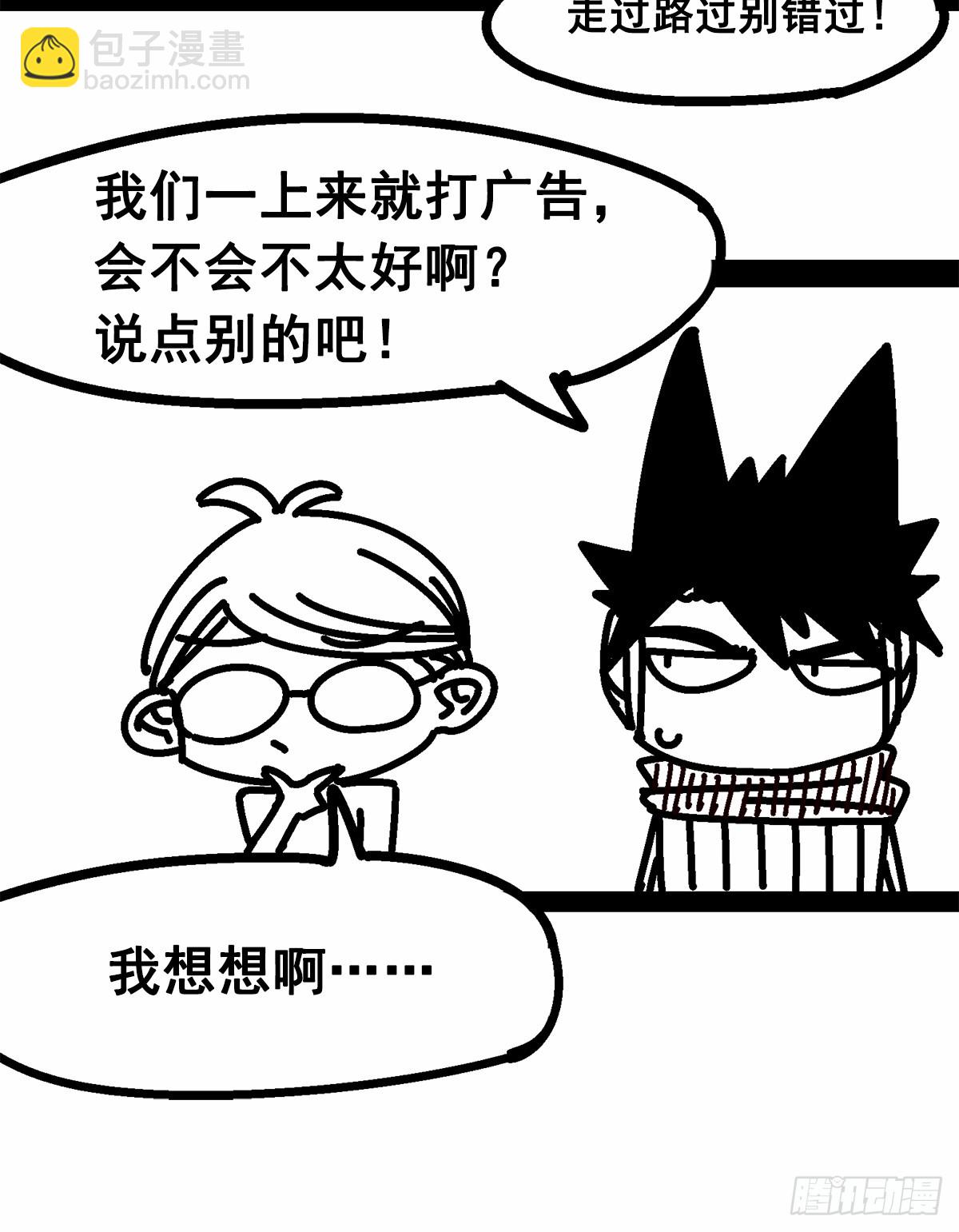 番外1 双龙小道消息-第115话