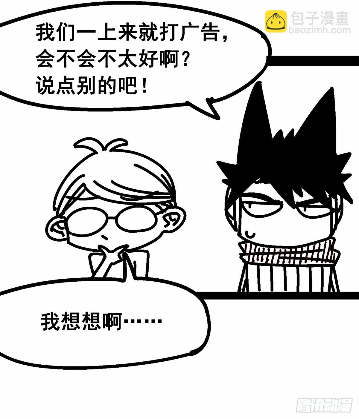 番外1 双龙小道消息-第115话