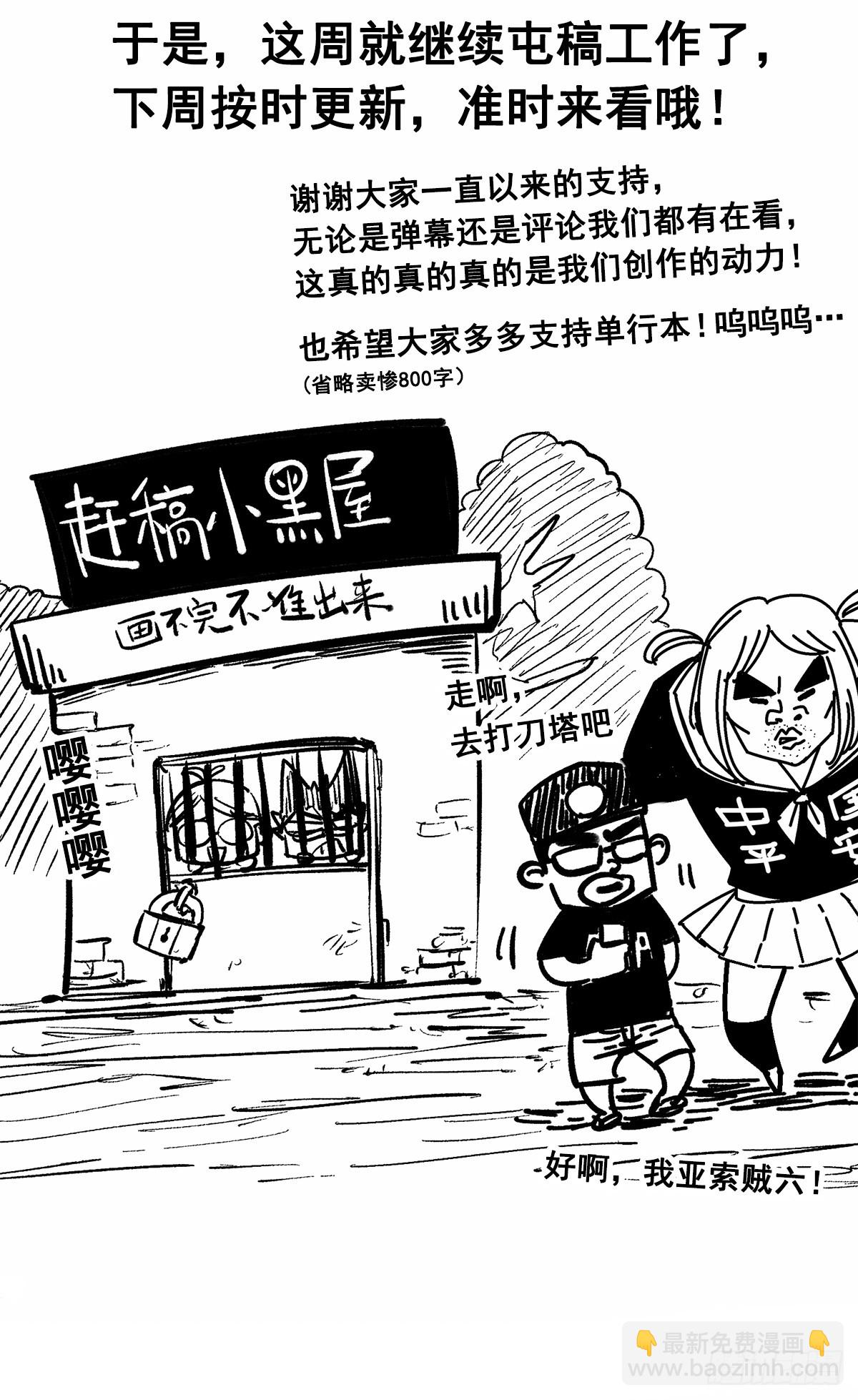 番外1 双龙小道消息-第115话
