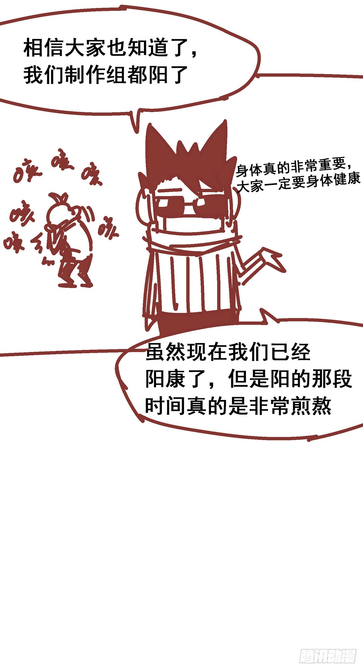 番外2：一起战斗吧，少年！-第123话