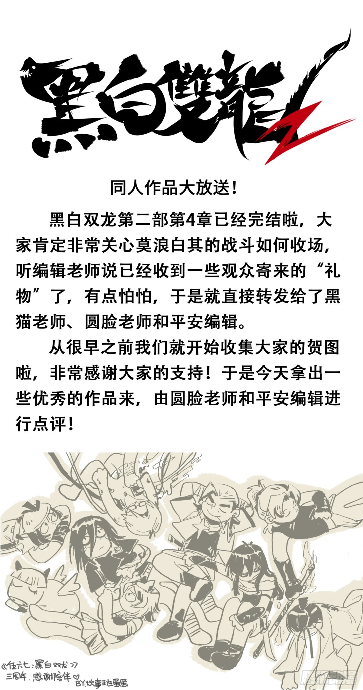 番外3：各位的投稿我们都收到啦-第135话