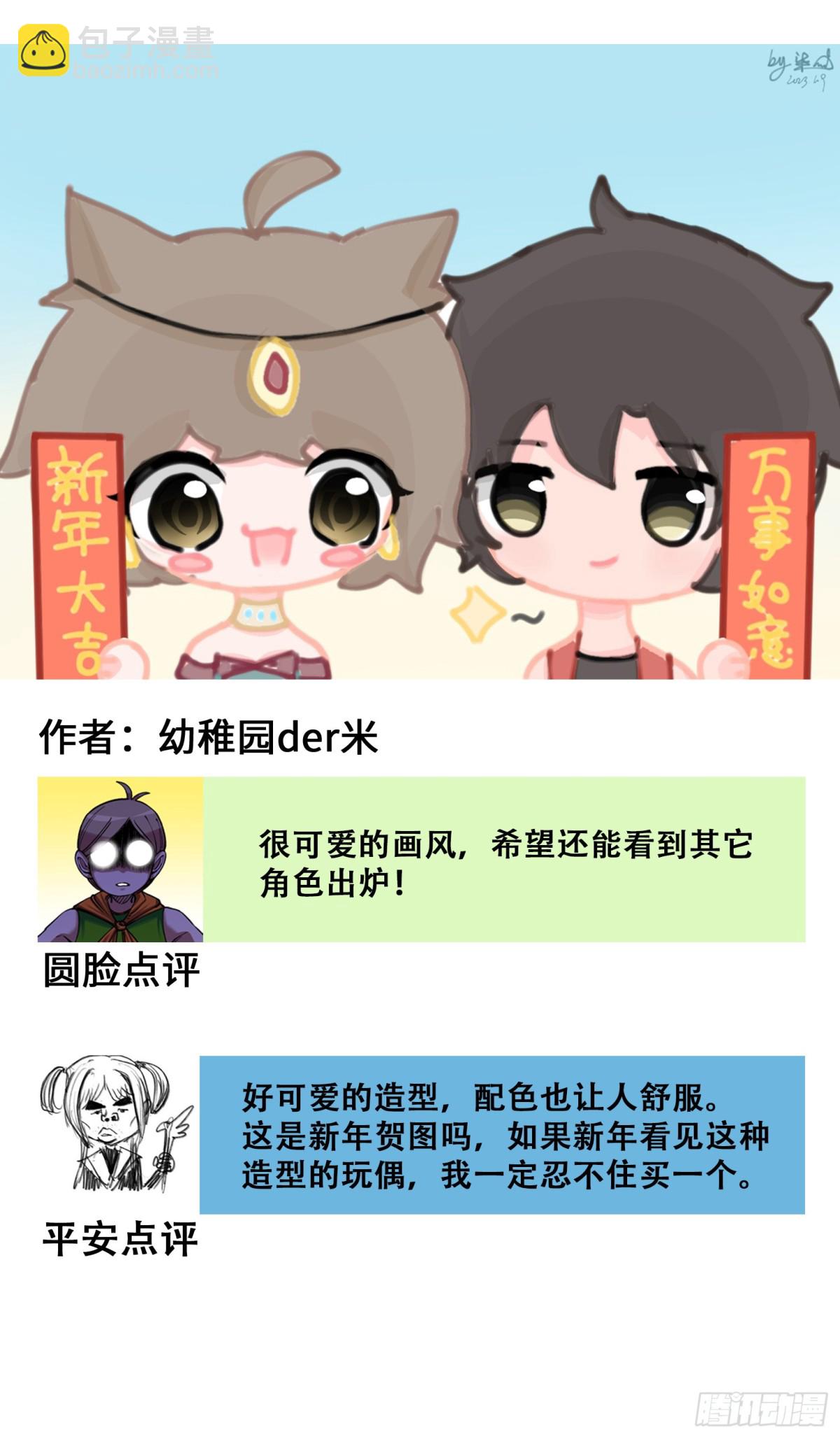 番外3：各位的投稿我们都收到啦-第135话