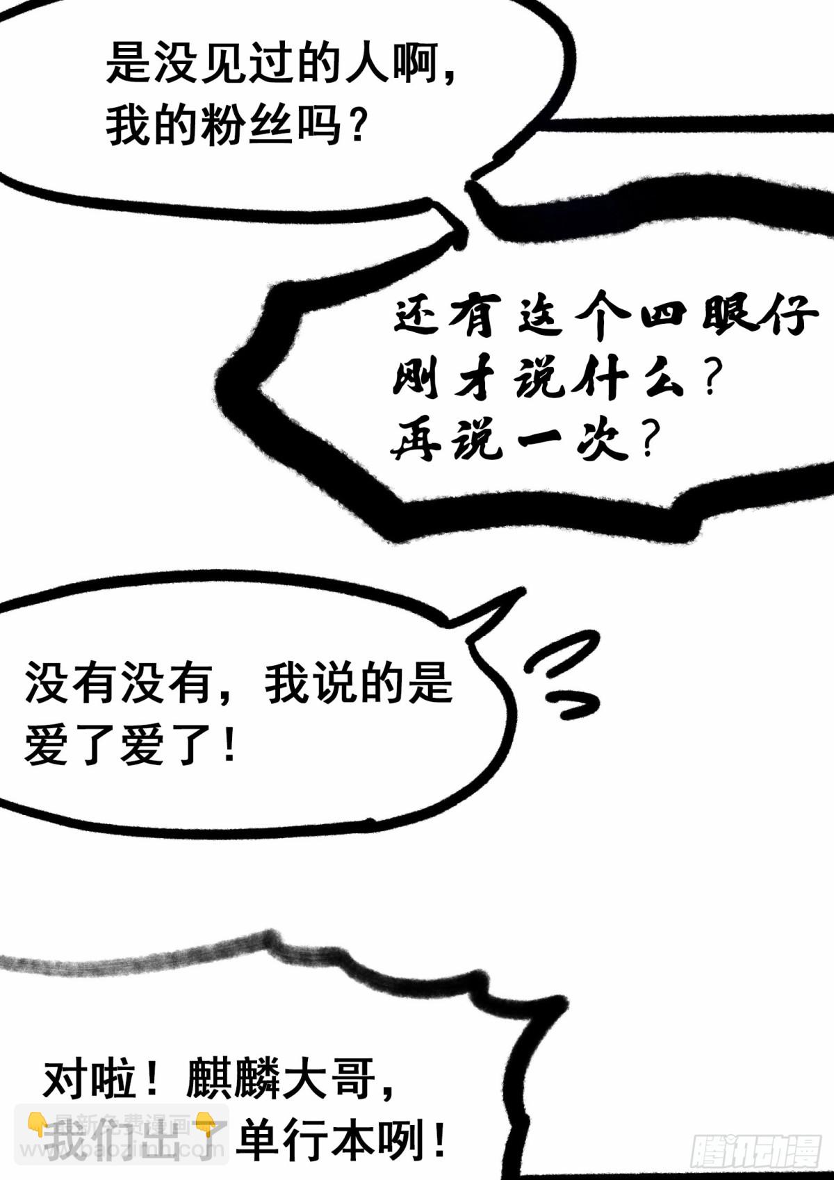 番外4：身高一米八的他有话要说-第139话