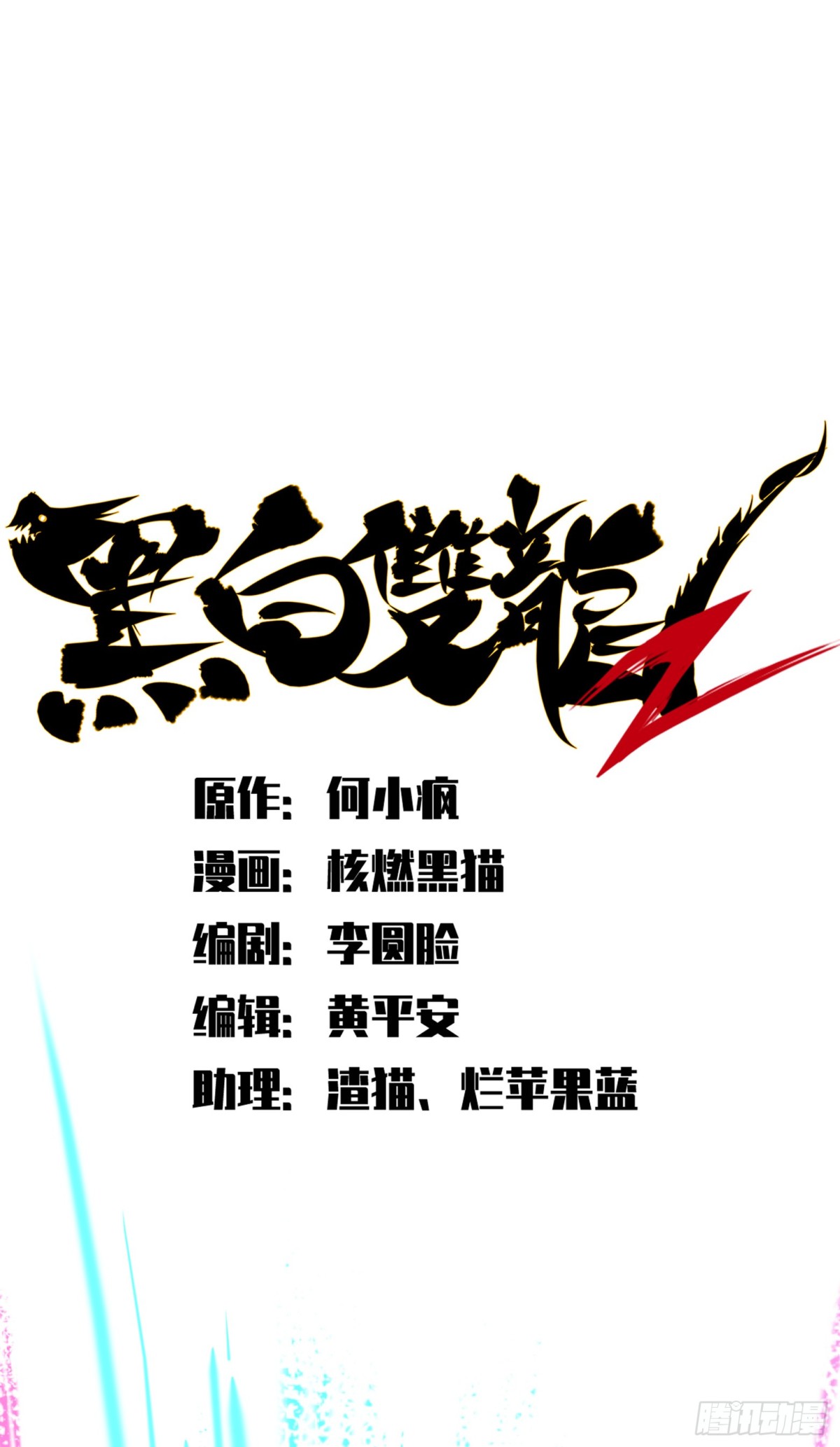 第二部 5章5话 暗影之名(1/2)-第141话