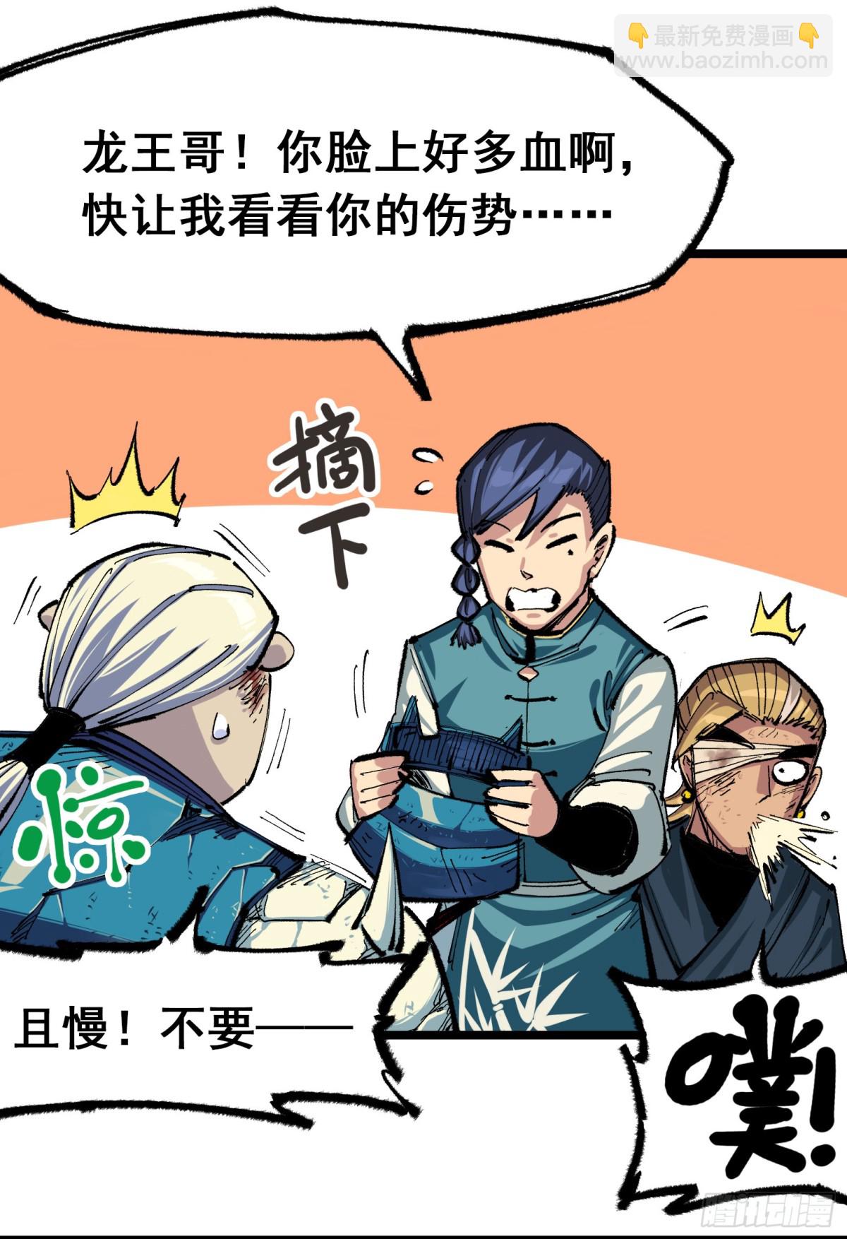 第二部 5章7话 别拖后腿了(1/2)-第143话