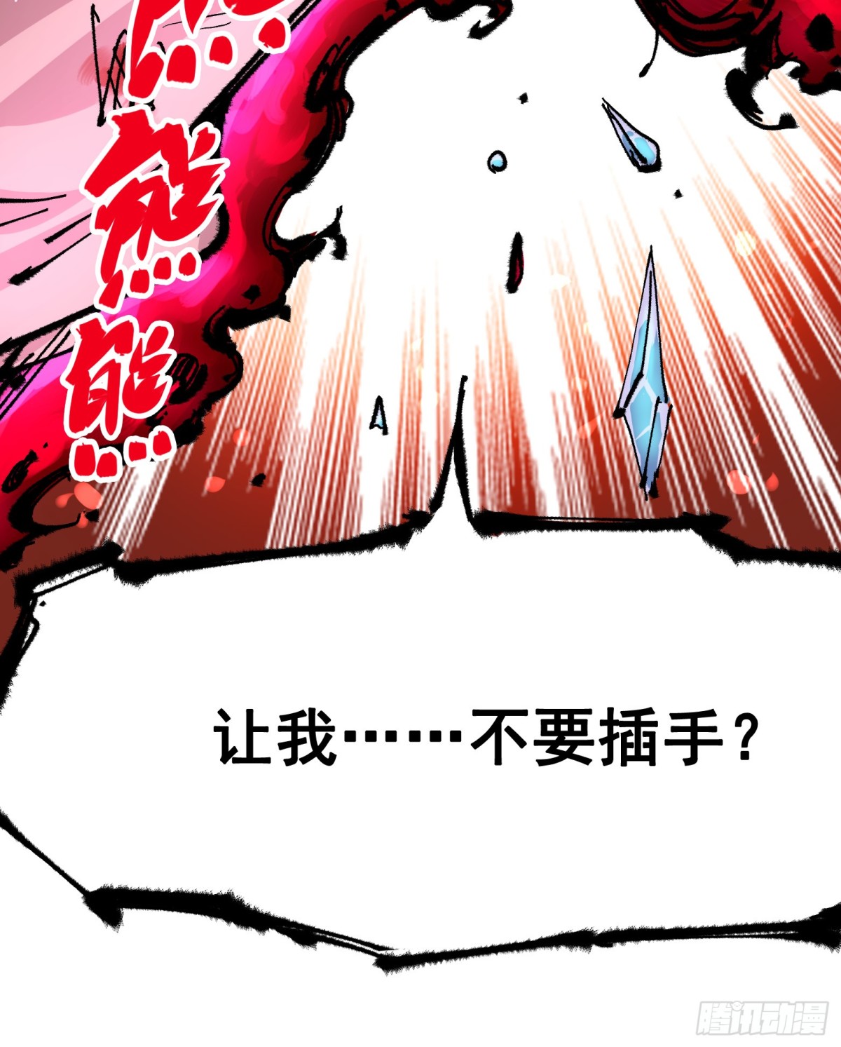 第二部 5章7话 别拖后腿了(1/2)-第143话