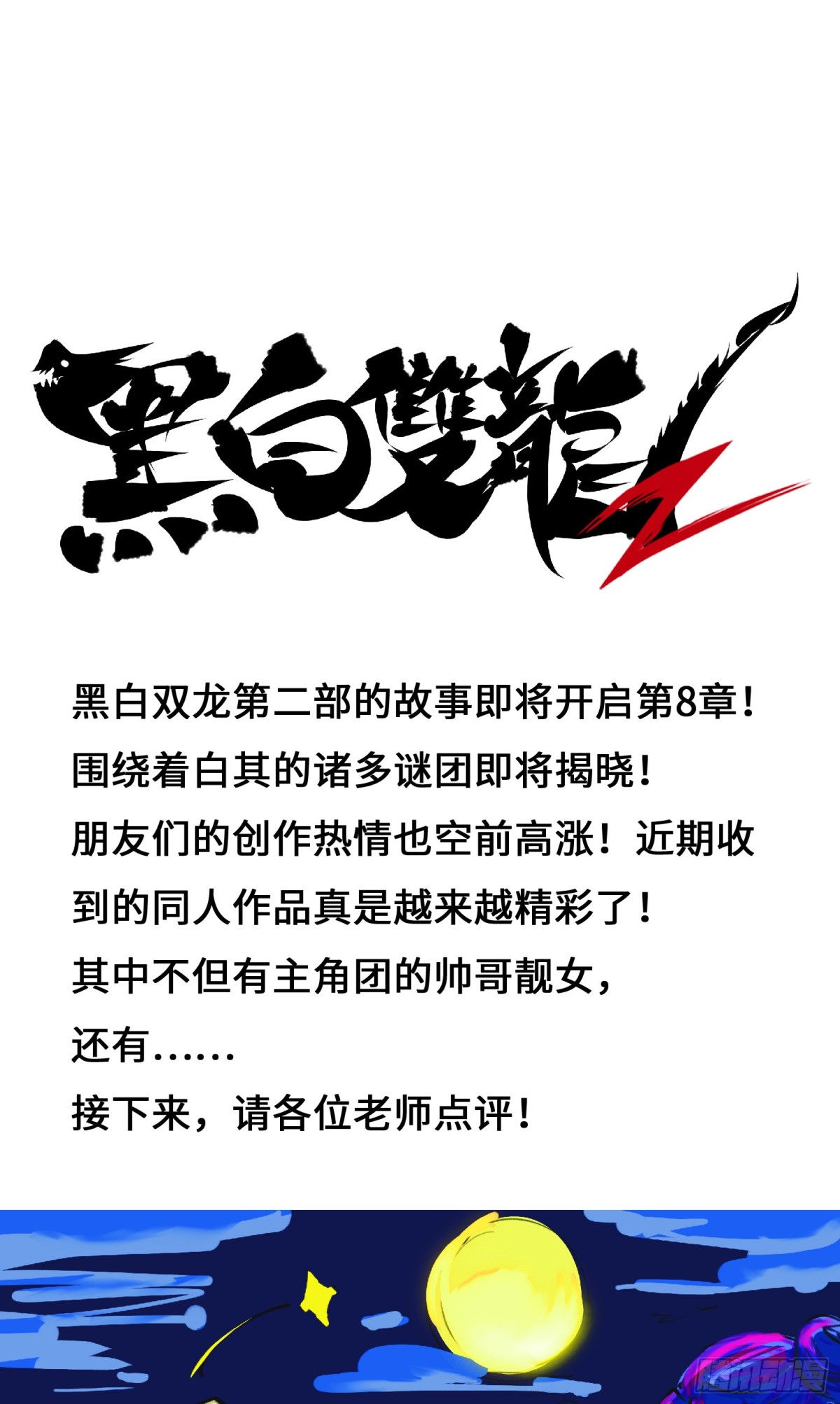 番外8：接下来上场的是&mdash;&mdash;-第165话