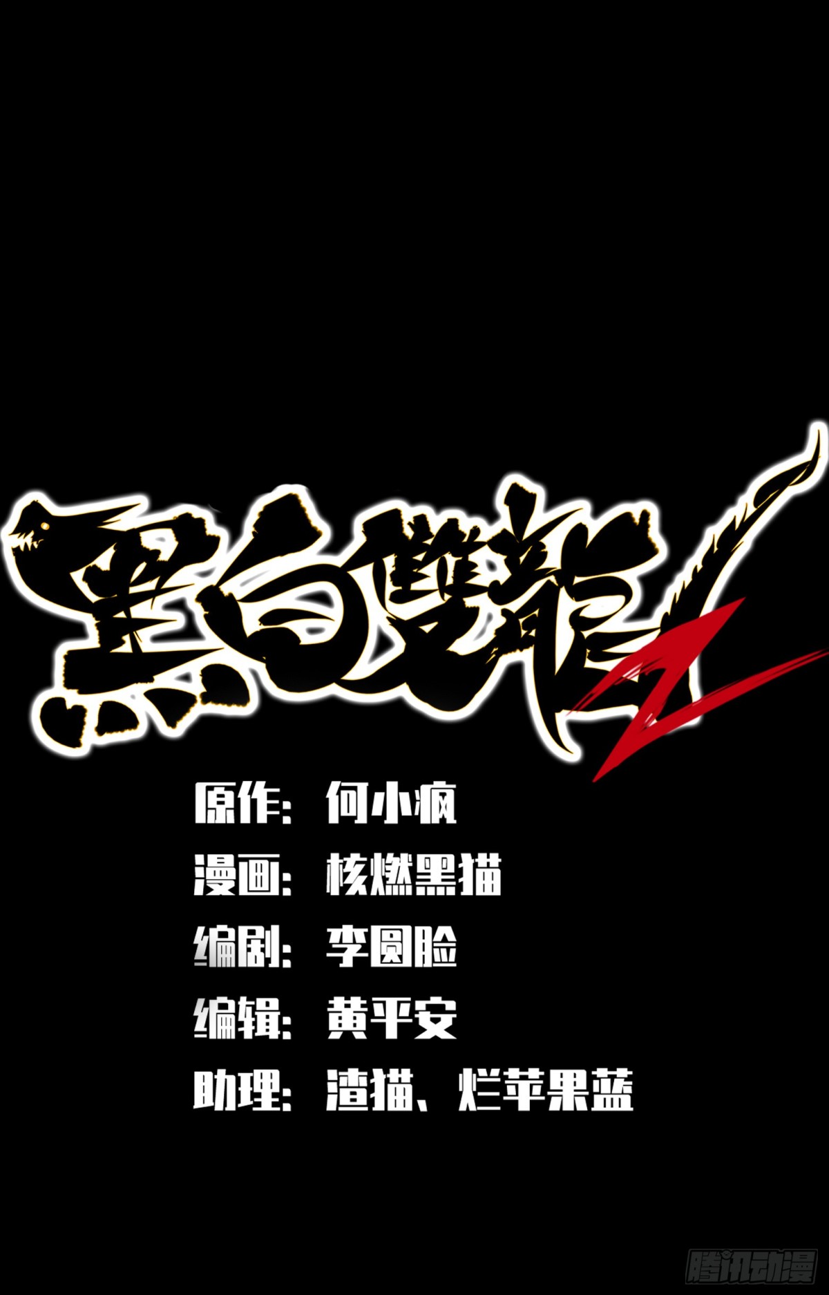 第二部 8章4话 暗影集结(1/2)-第169话
