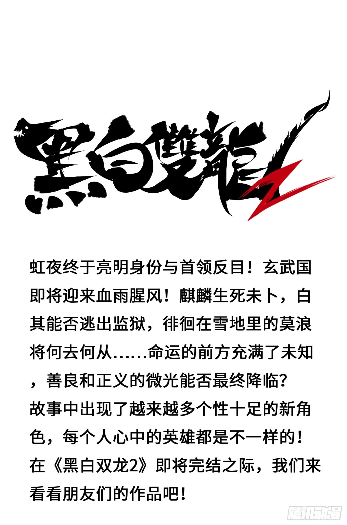 番外9：请开始你的表演-第171话