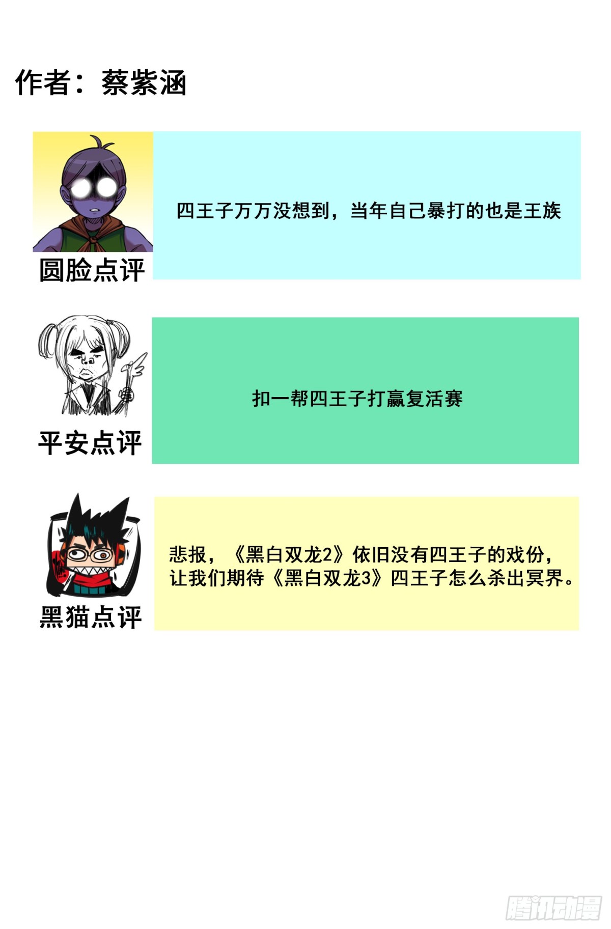 番外9：请开始你的表演-第171话