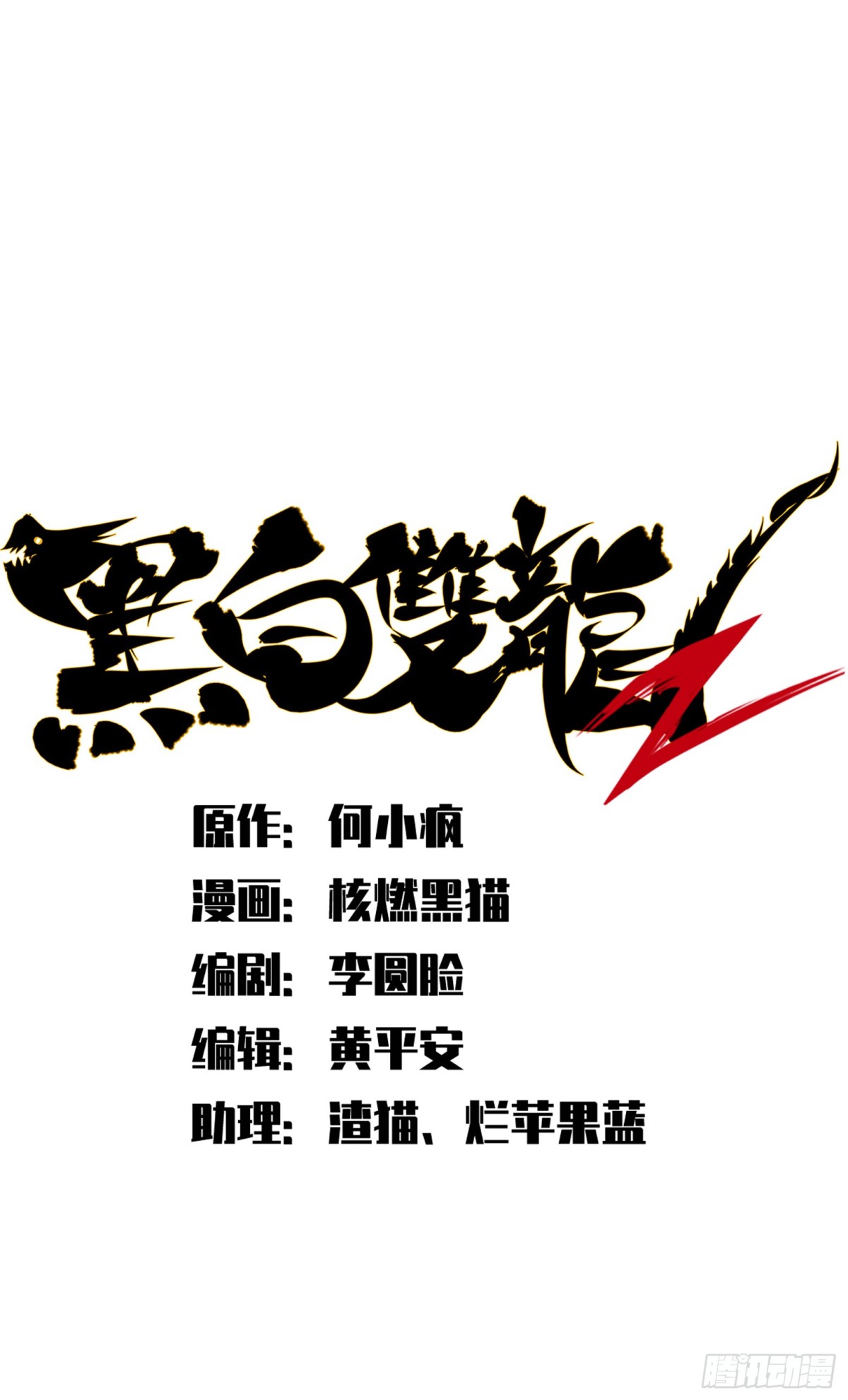 第二部 8章7话 再临(1/3)-第173话