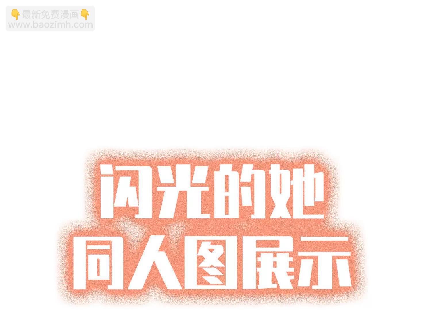 番外3：预祝新春快乐！(1/8)-第201话