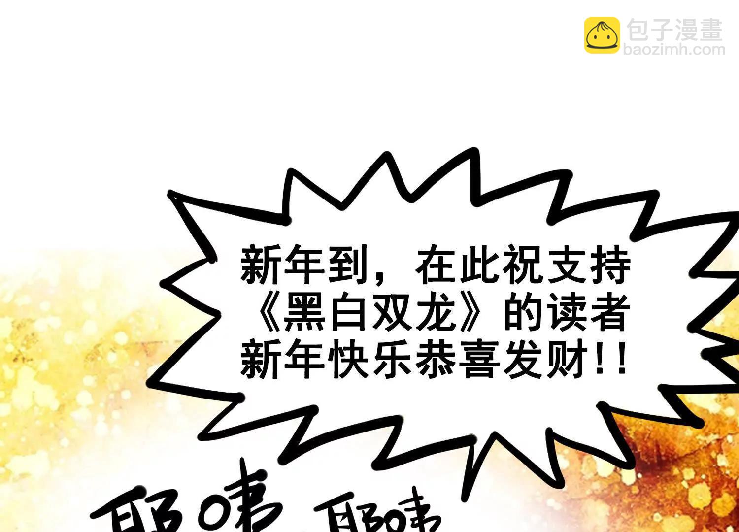 番外3：预祝新春快乐！(1/8)-第201话
