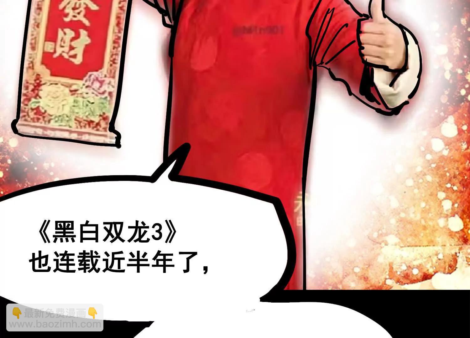 番外3：预祝新春快乐！(1/8)-第201话