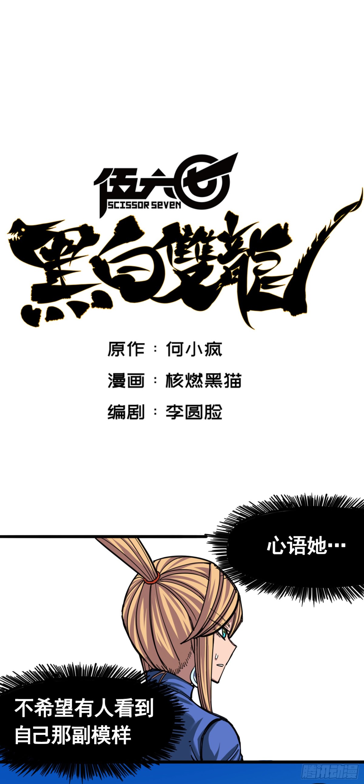 第四章05 巨婴-第35话