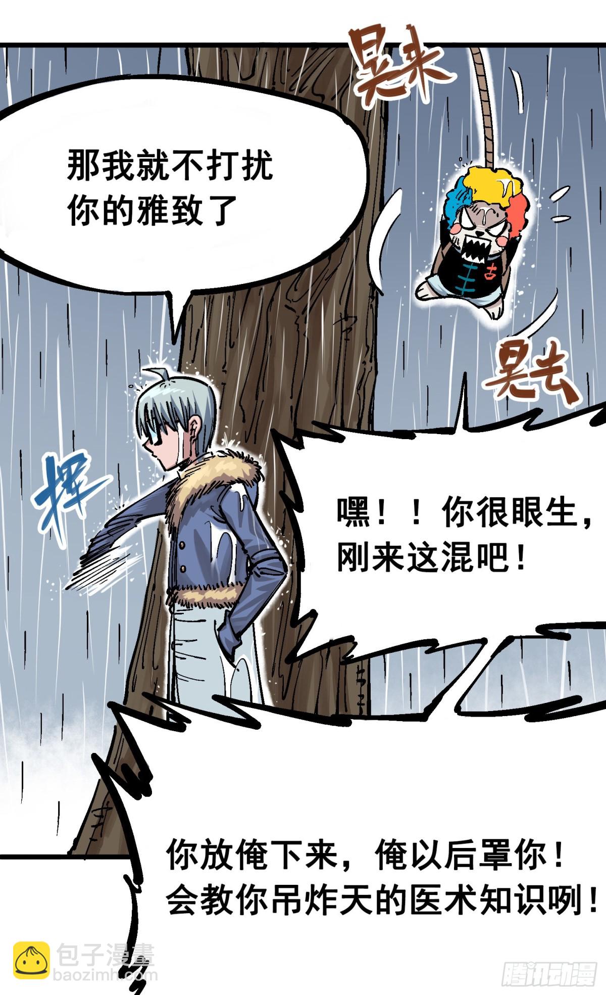 第五章02 危机降临-第47话