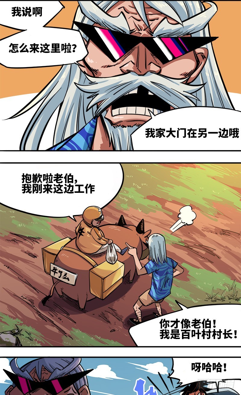 第一章03 出发！谁也别拦我！-第5话