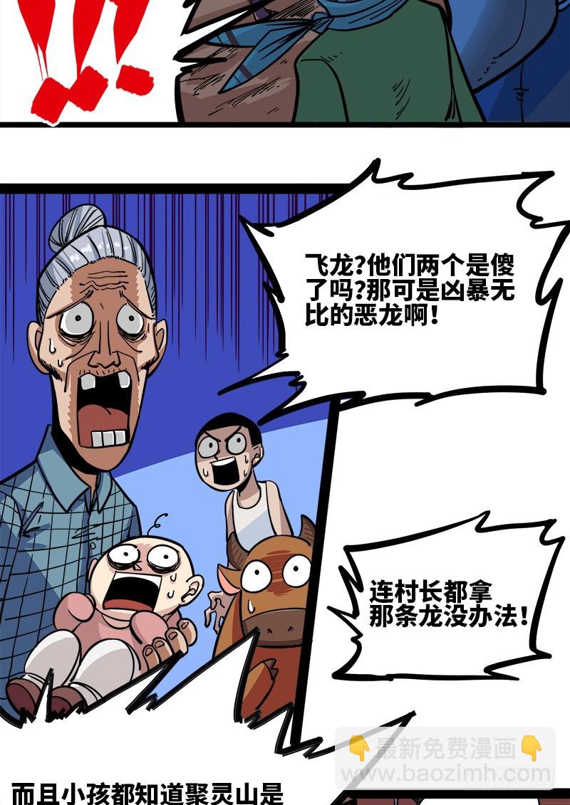 第一章03 出发！谁也别拦我！-第5话