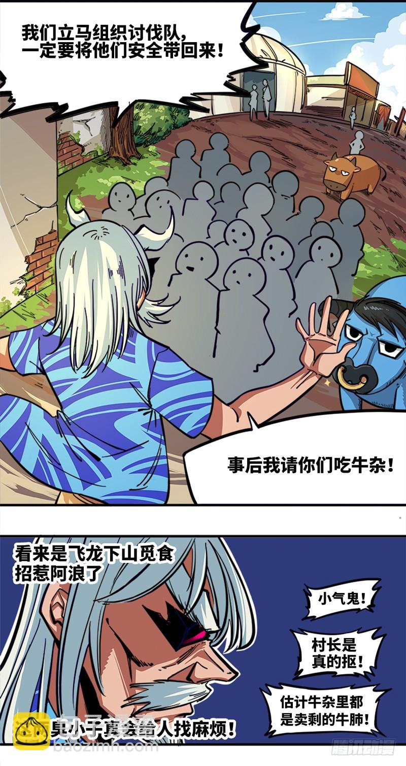 第一章03 出发！谁也别拦我！-第5话