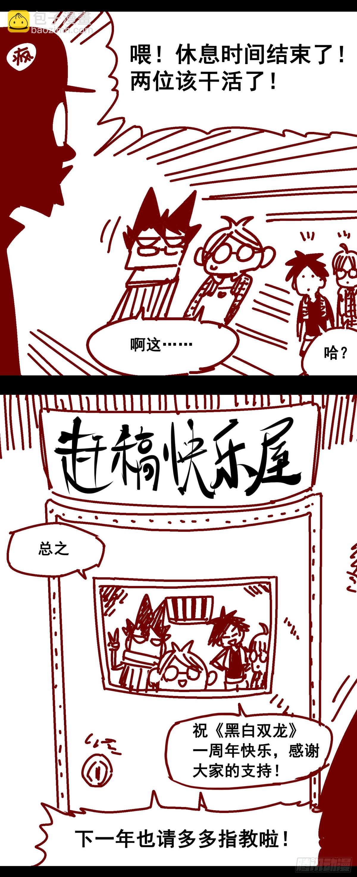 一周年小剧场-第57话
