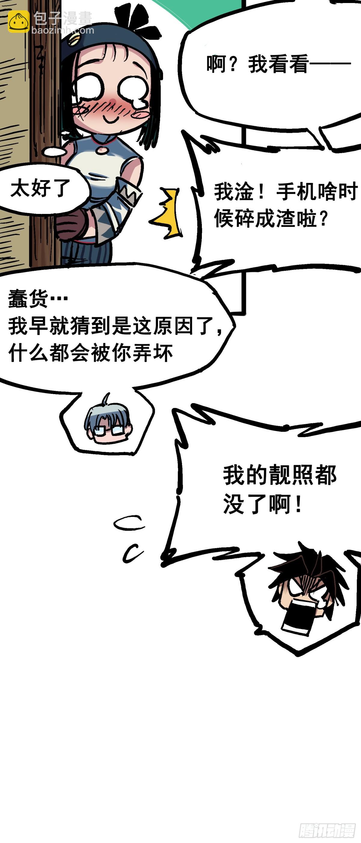 第6章08 因为我有要保护的人(1/2)-第65话