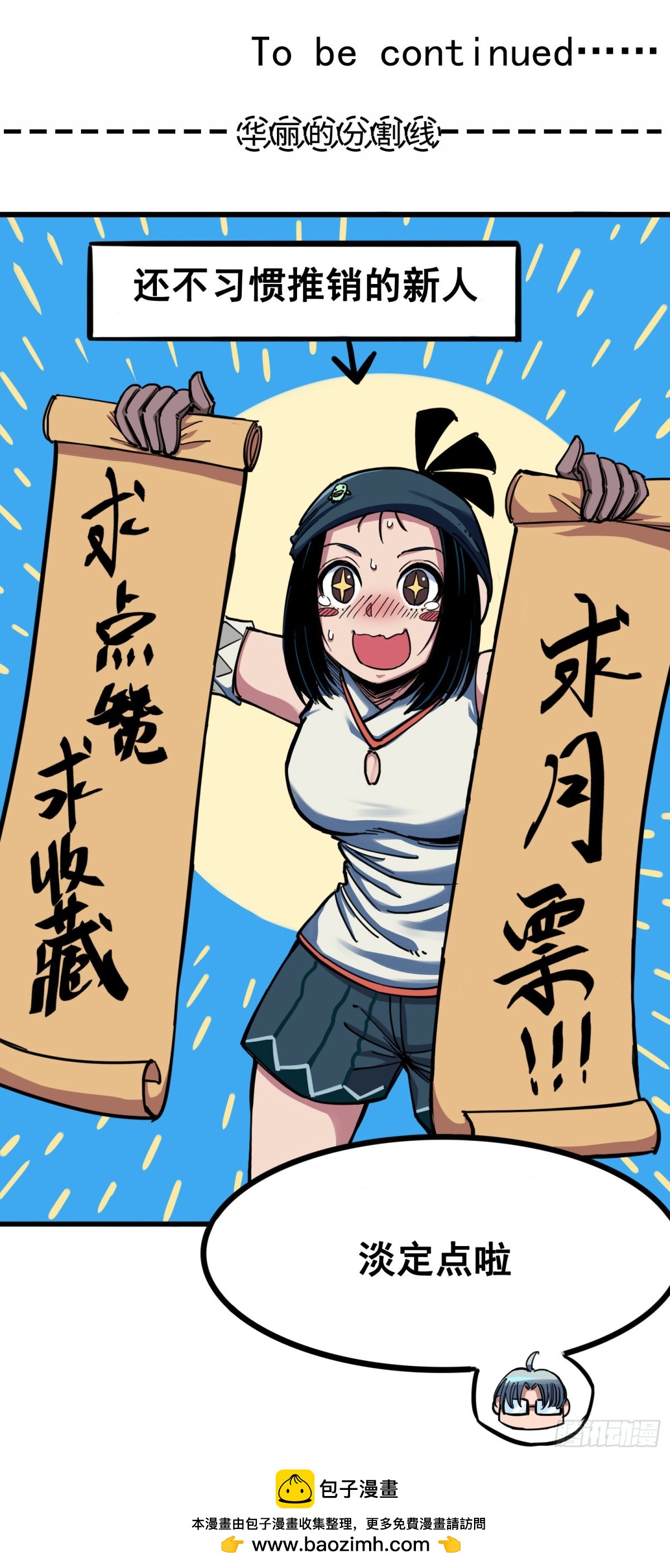 第7章06 年轻真好-第75话