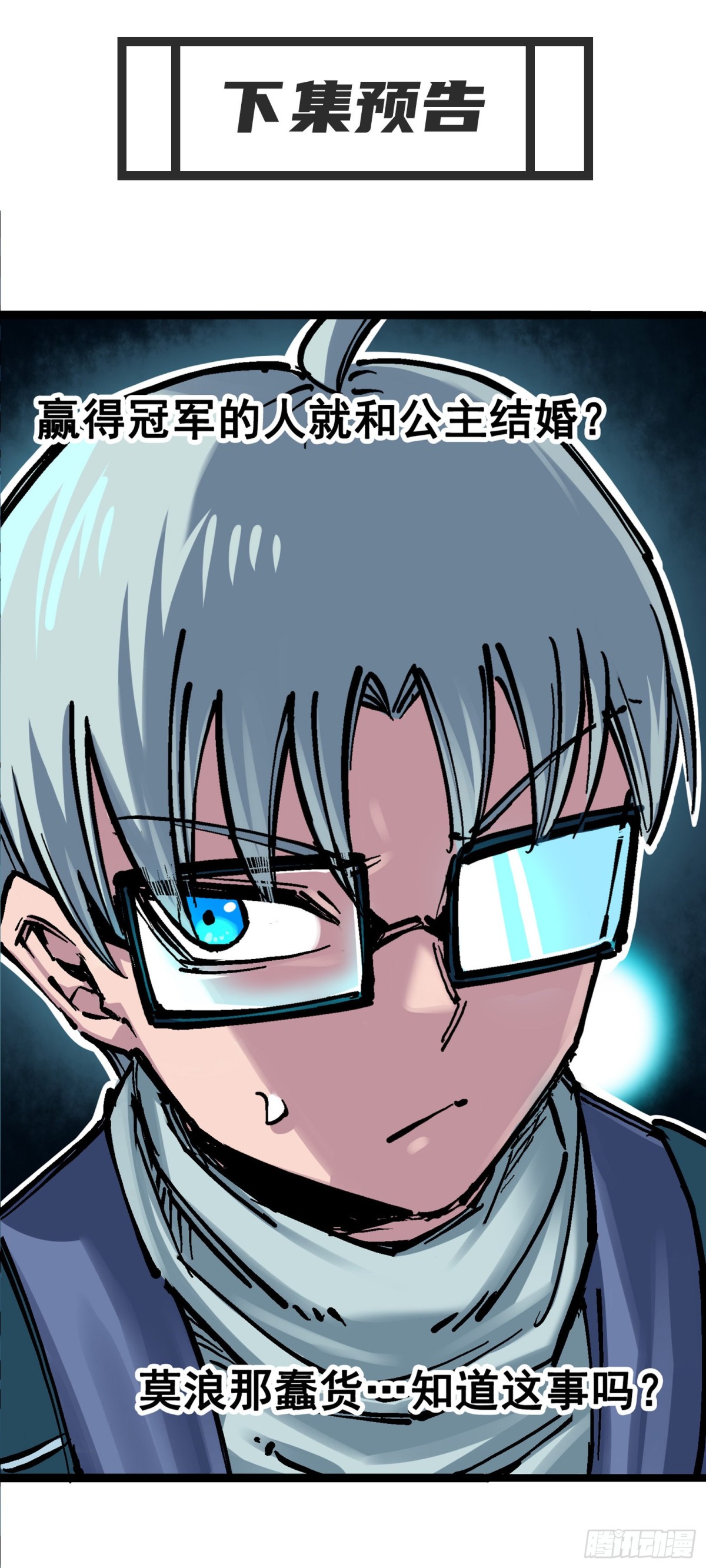 第7章08 邀请-第77话
