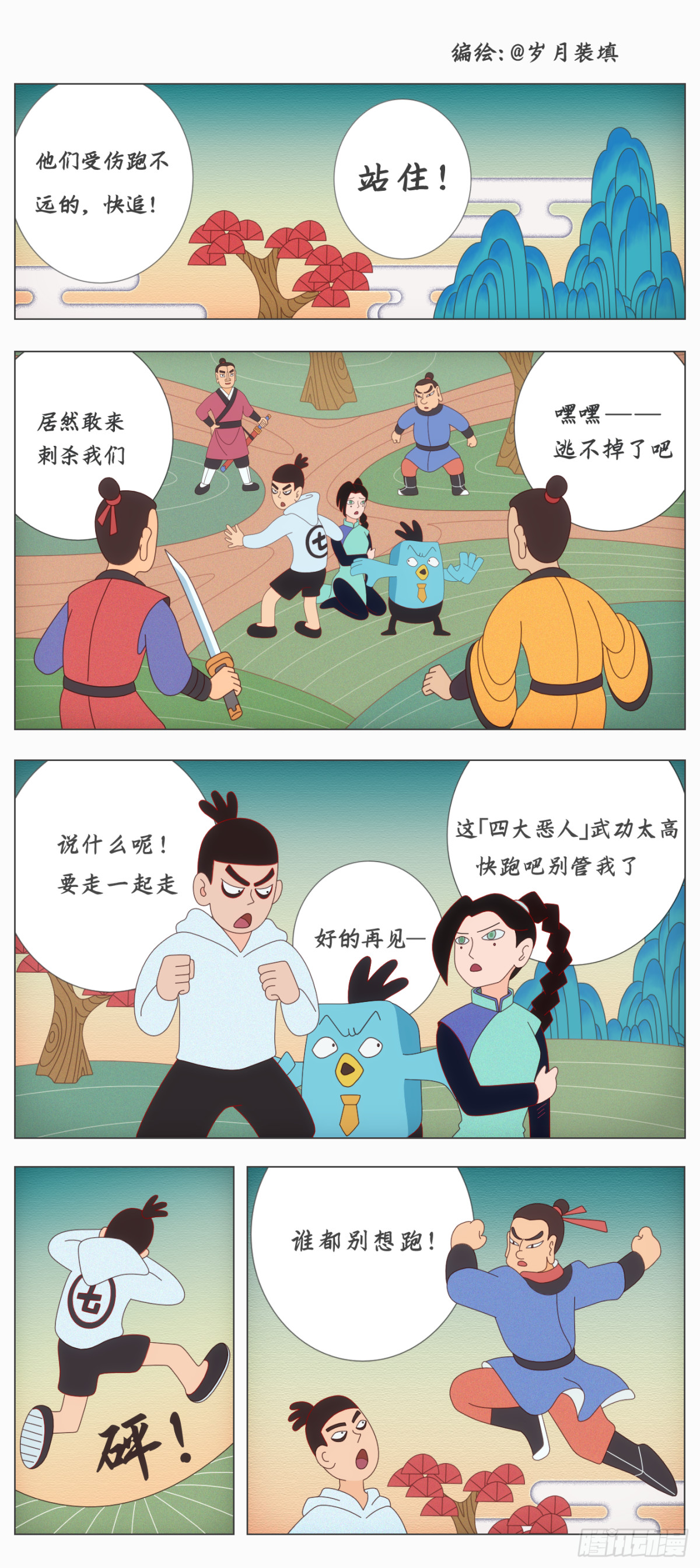同人展示 第六期-第83话