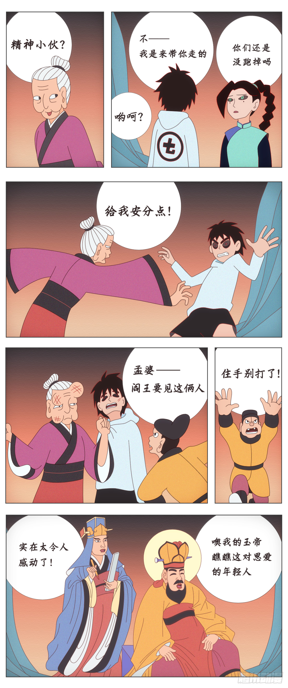 同人展示 第六期-第83话