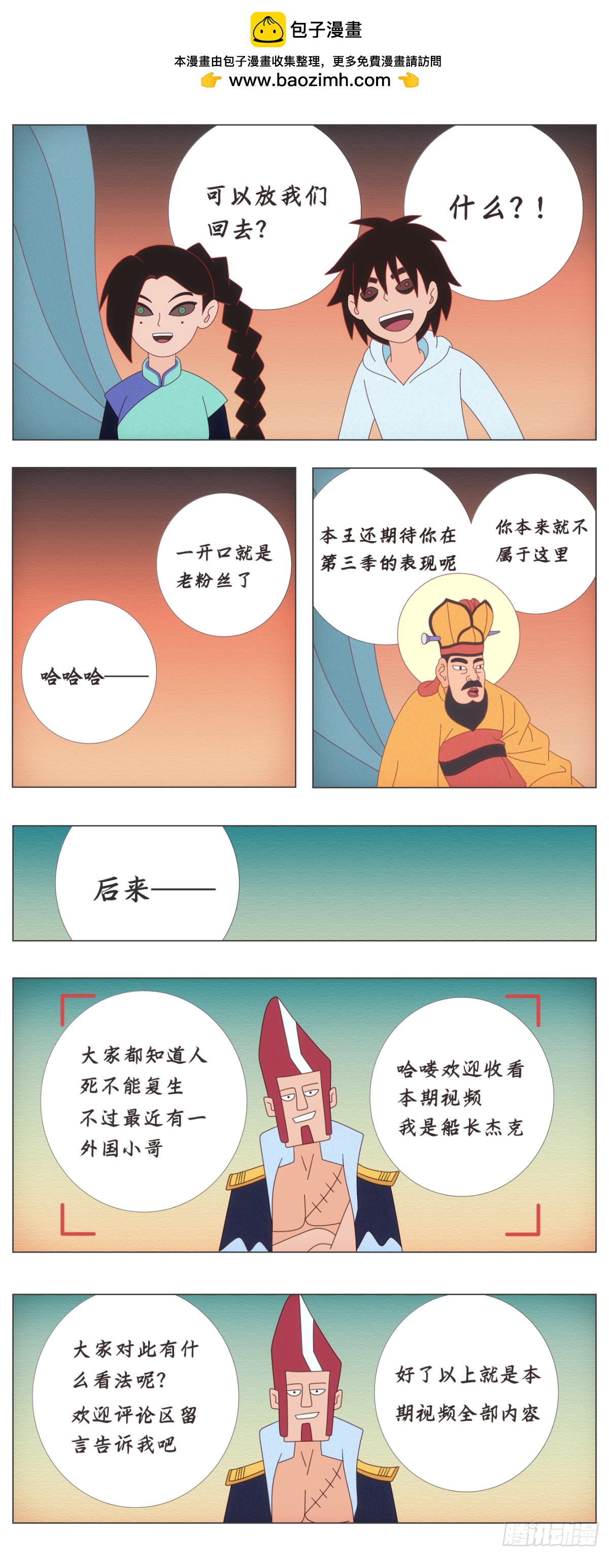 同人展示 第六期-第83话