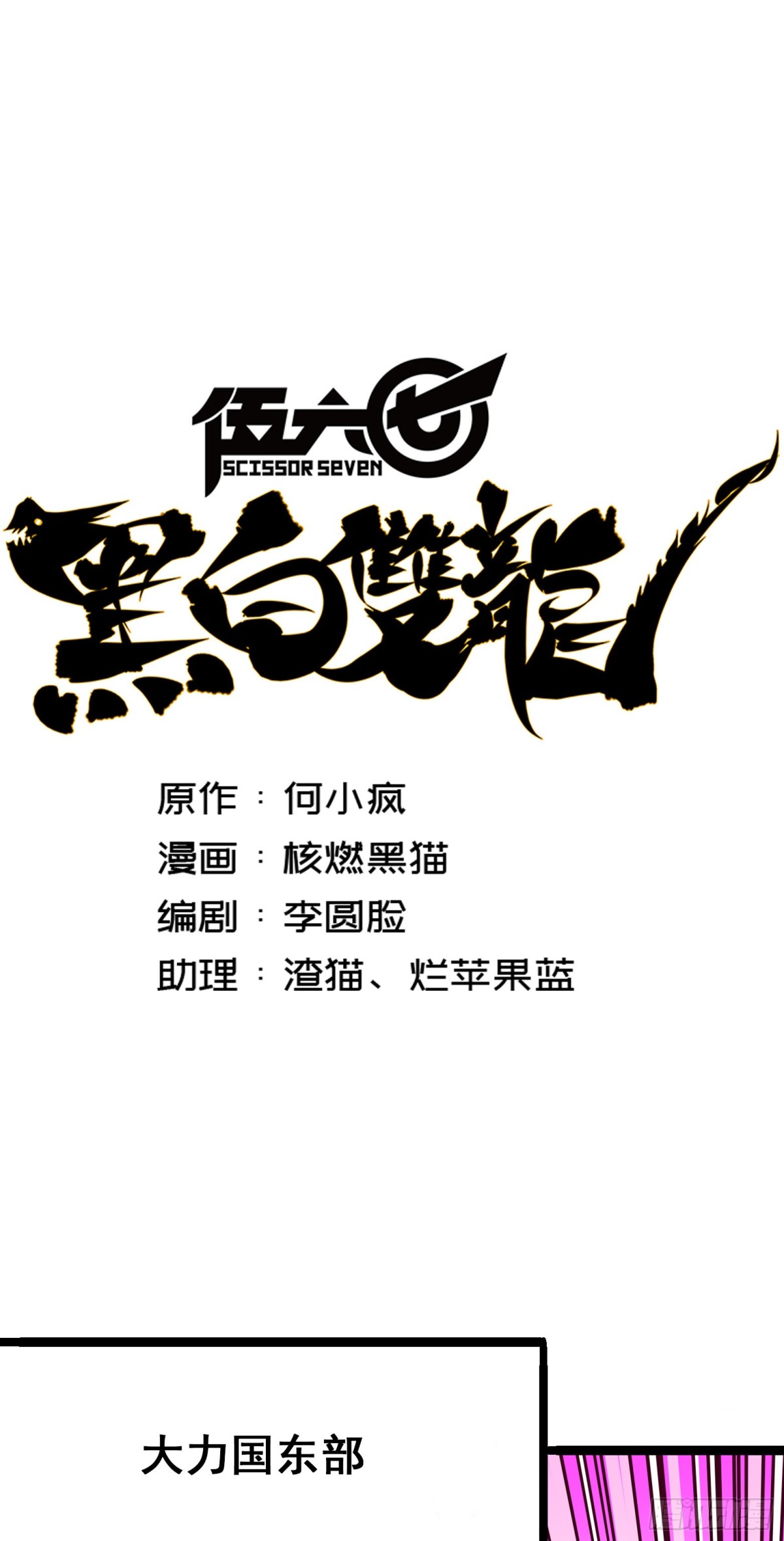 第8章1 斯温&middot;森-第85话